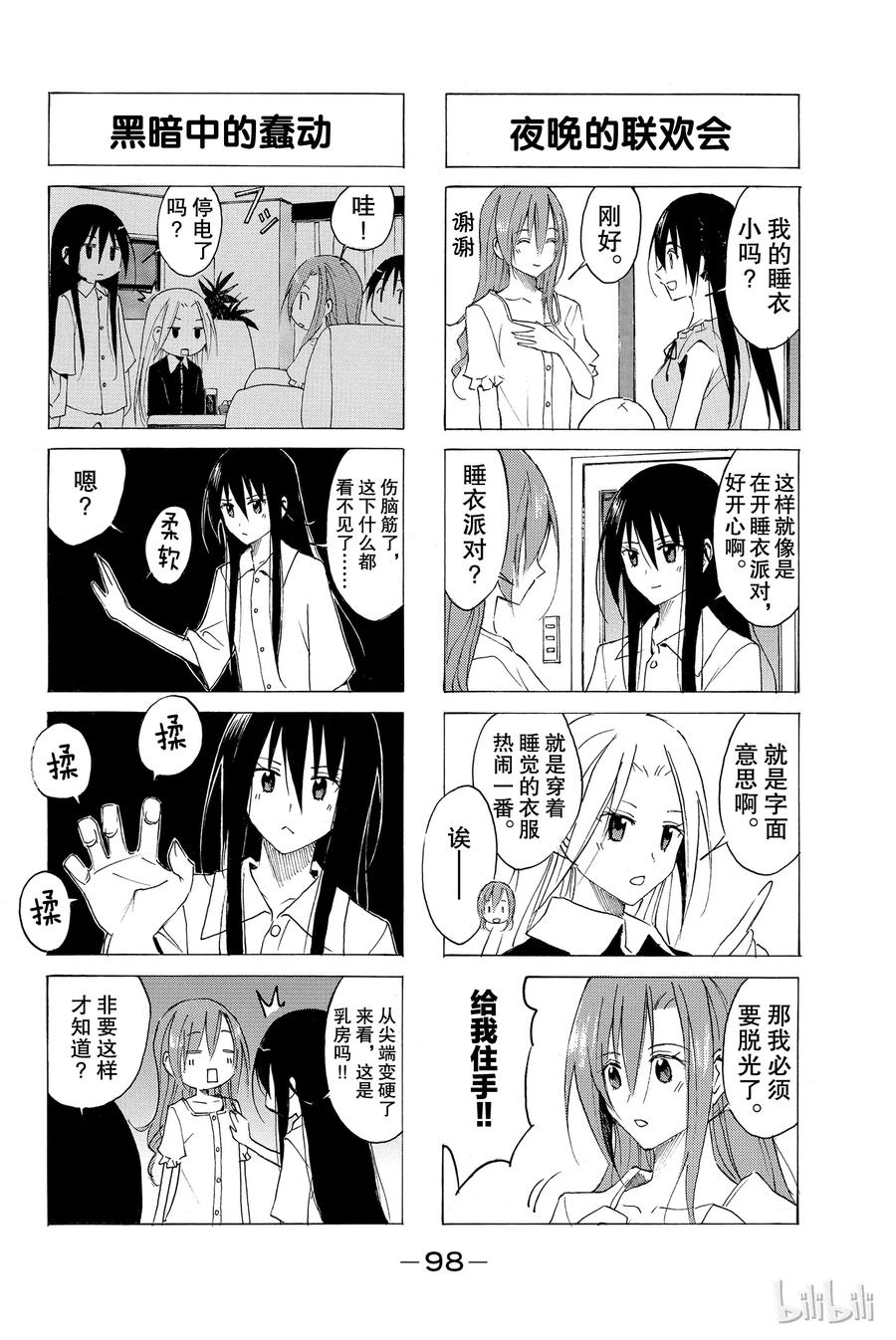 🍜樱才学园学生会 65 第2页