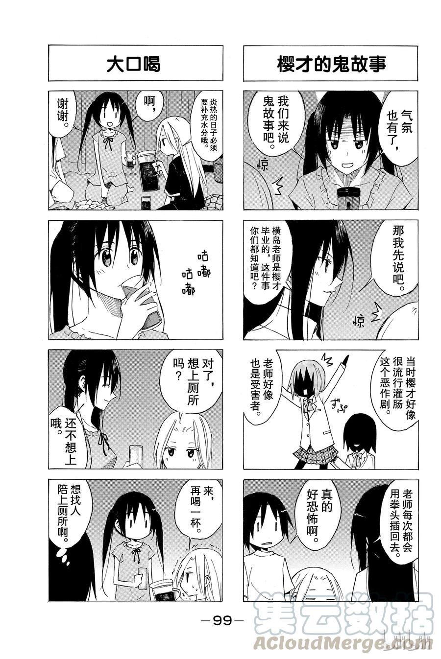 🍜樱才学园学生会 65 第3页