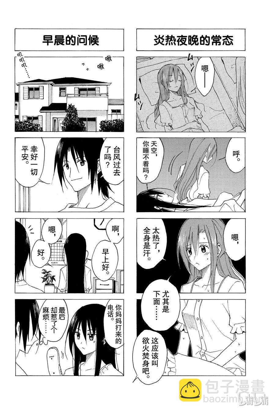 🍜樱才学园学生会 65 第4页