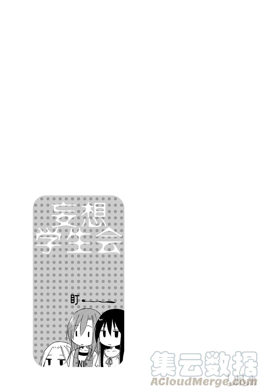 🍜樱才学园学生会 65 第5页