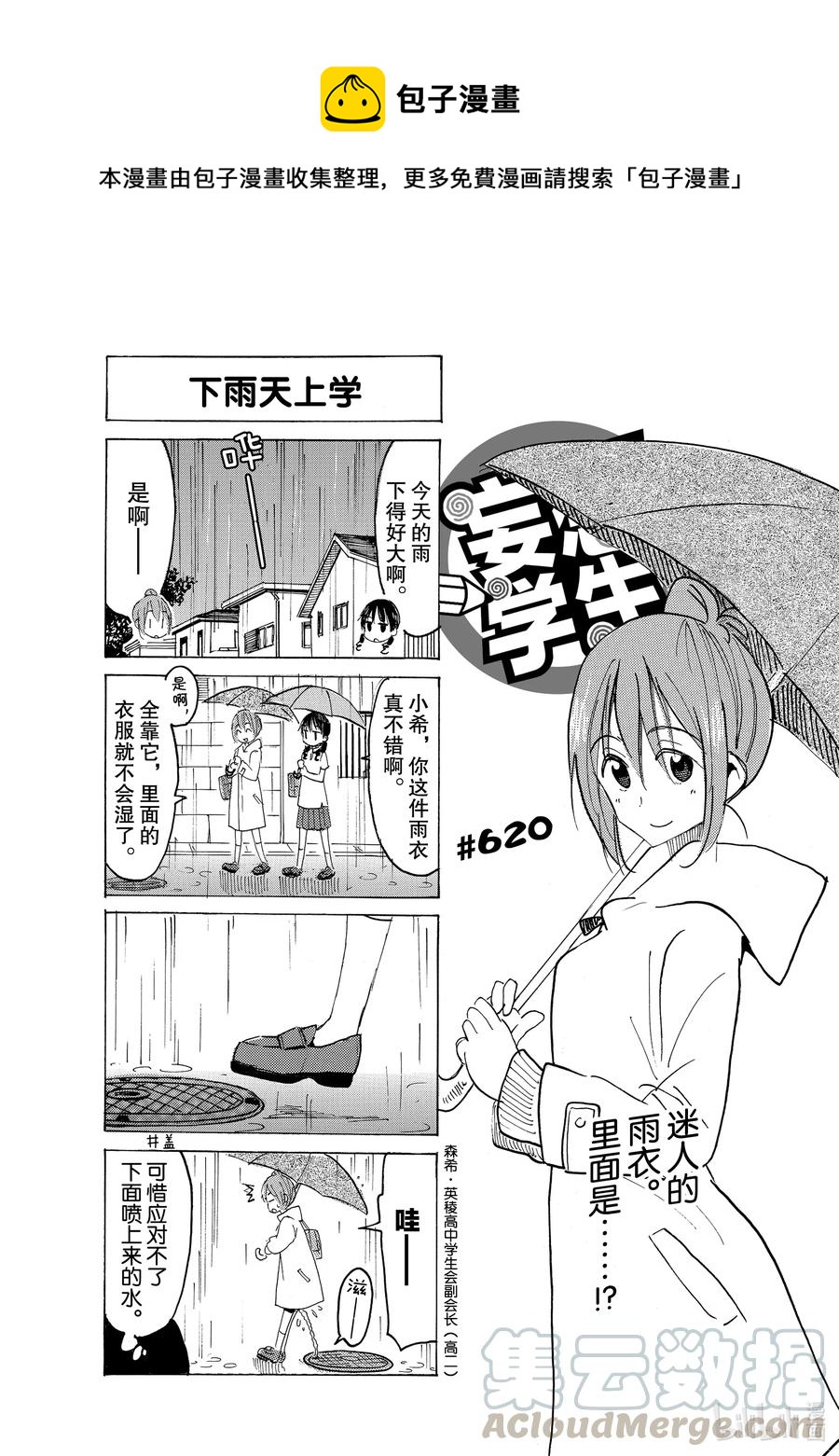 🍜樱才学园学生会 635 #620 第1页