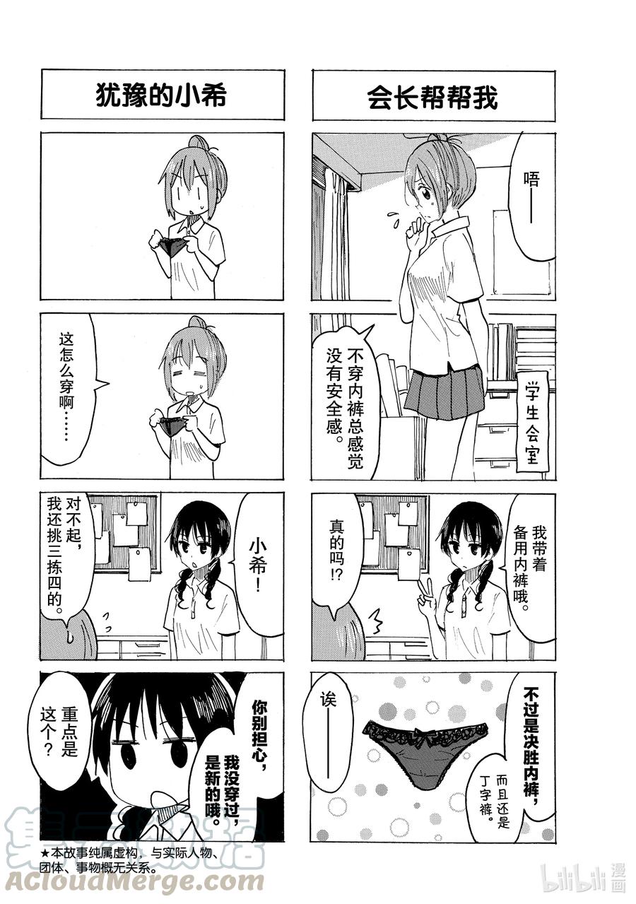 🍜樱才学园学生会 635 #620 第2页