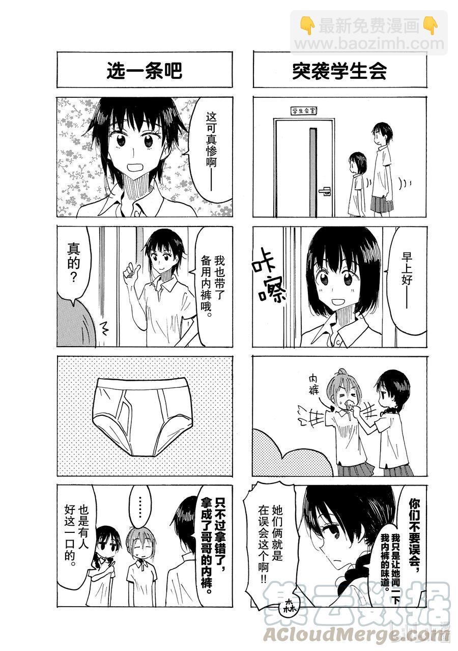 🍜樱才学园学生会 635 #620 第3页
