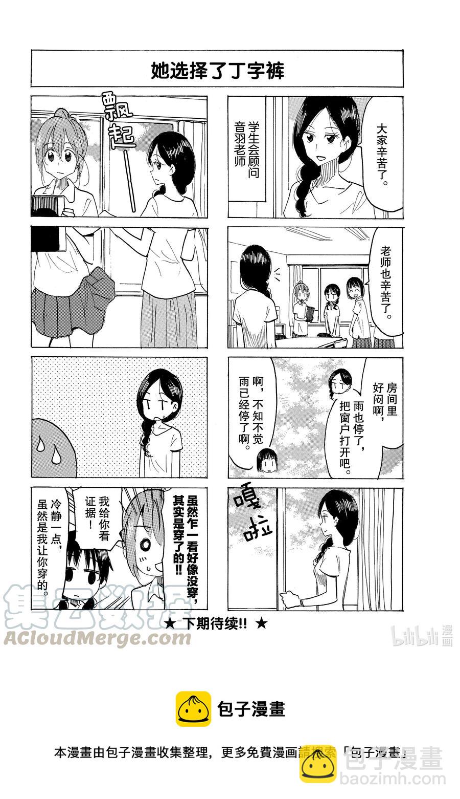 🍜樱才学园学生会 635 #620 第4页