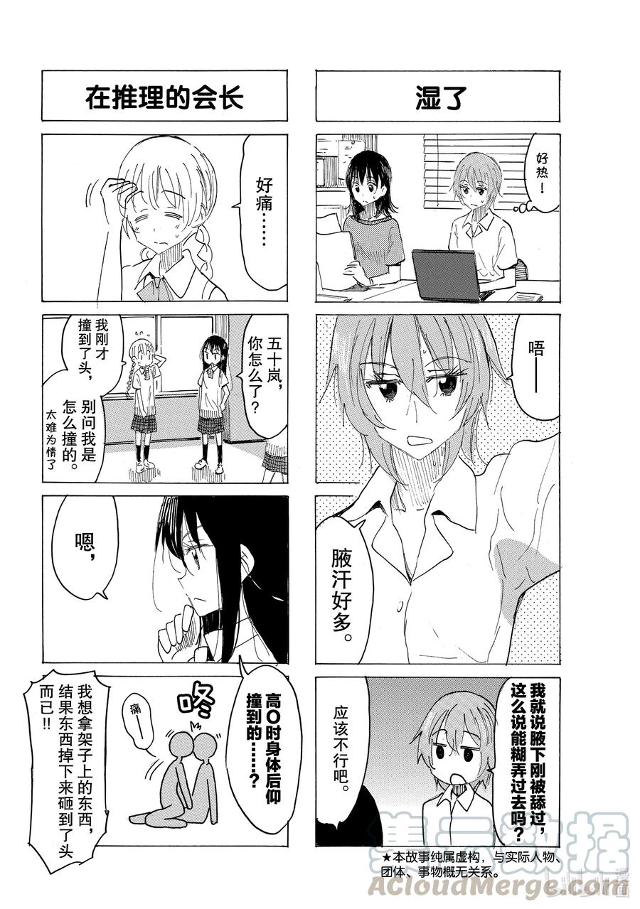 🍜樱才学园学生会 637 #622 第2页