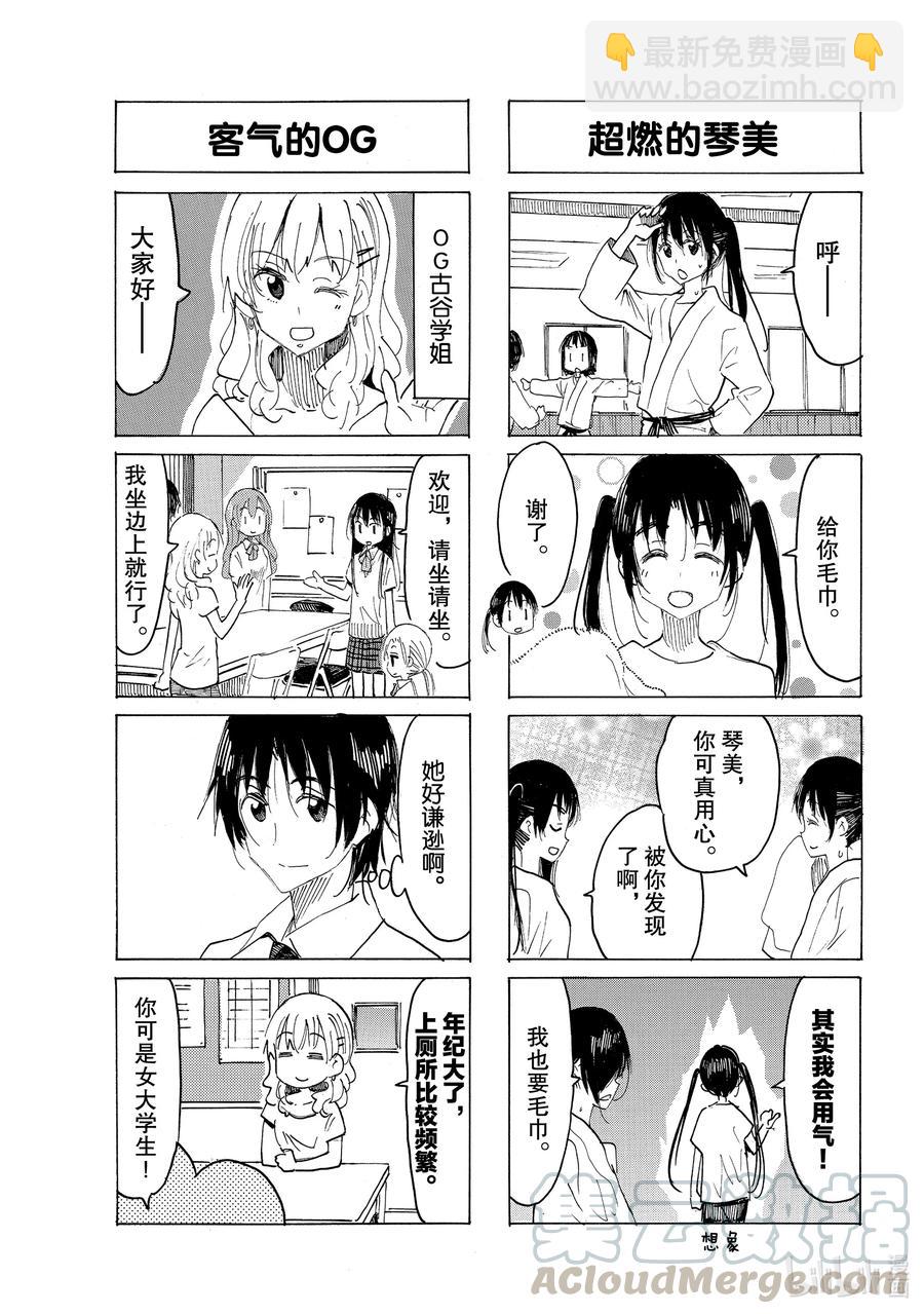 🍜樱才学园学生会 637 #622 第3页