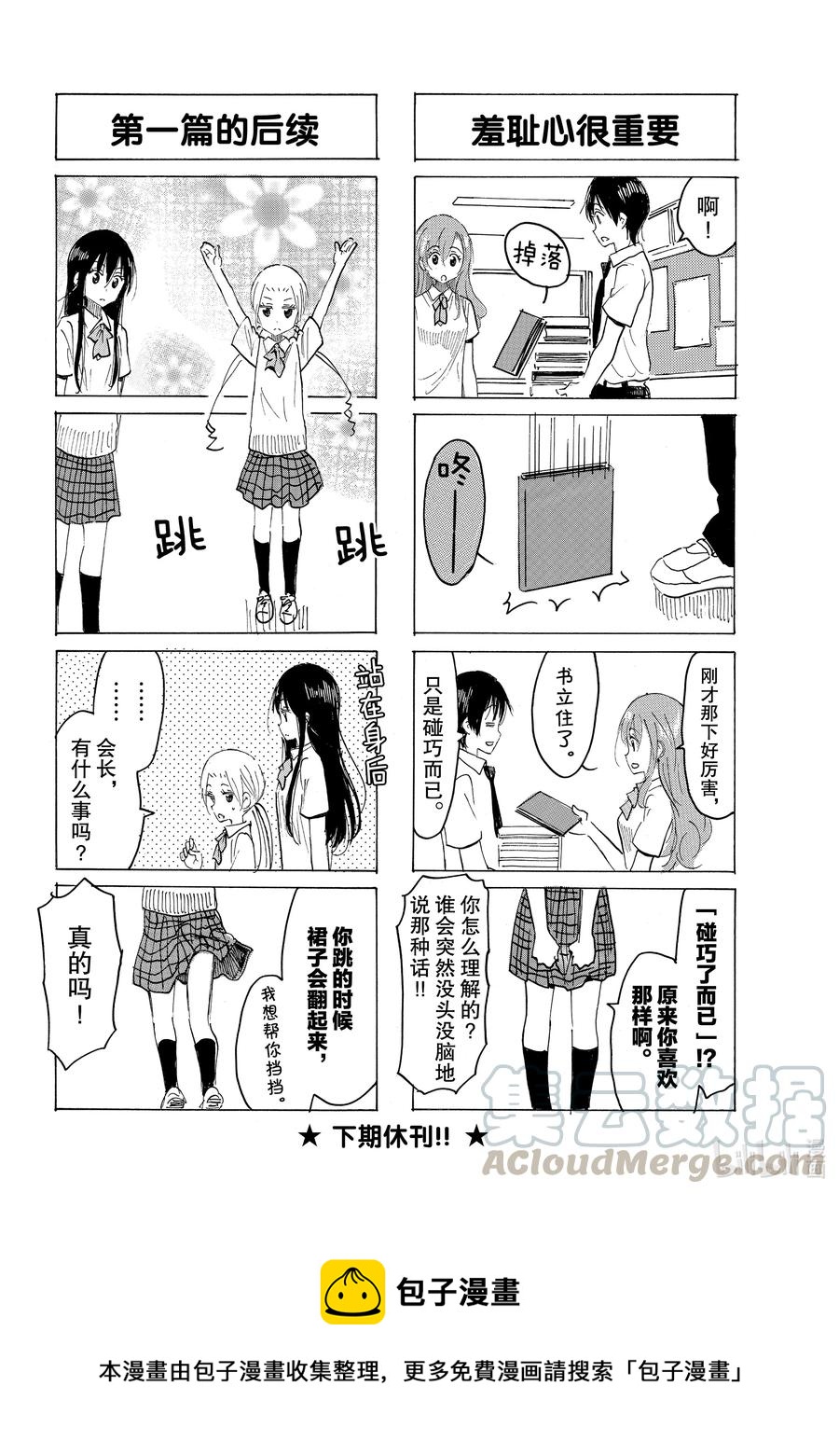🍜樱才学园学生会 637 #622 第4页
