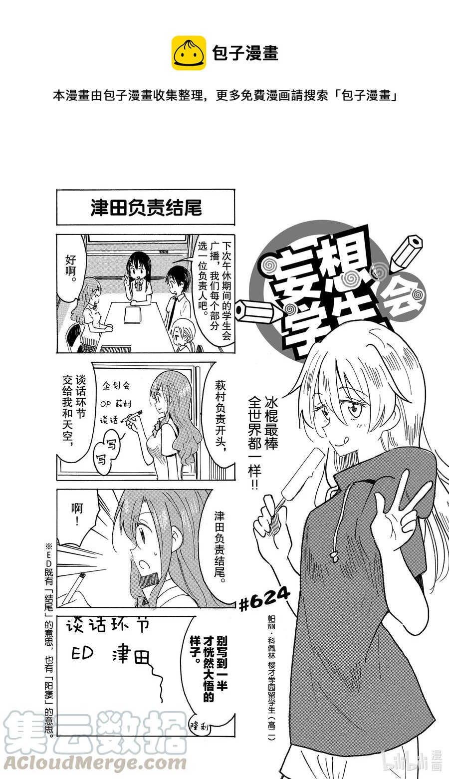 🍜樱才学园学生会 639 #624 第1页
