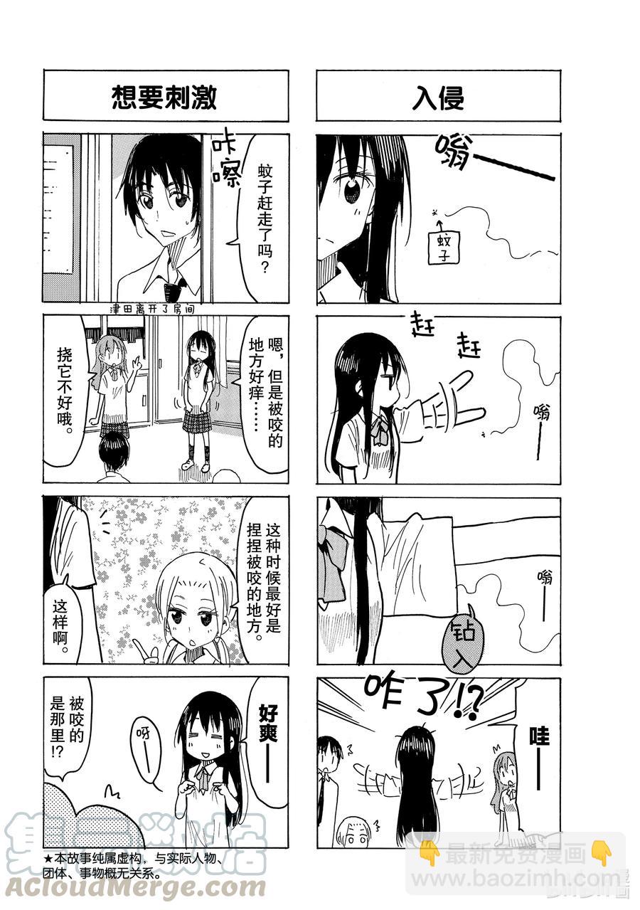 🍜樱才学园学生会 639 #624 第2页