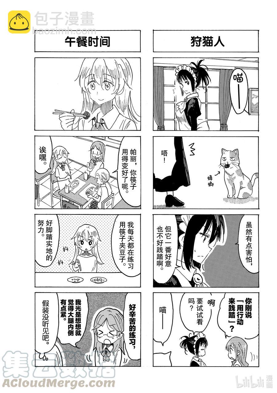 🍜樱才学园学生会 639 #624 第3页