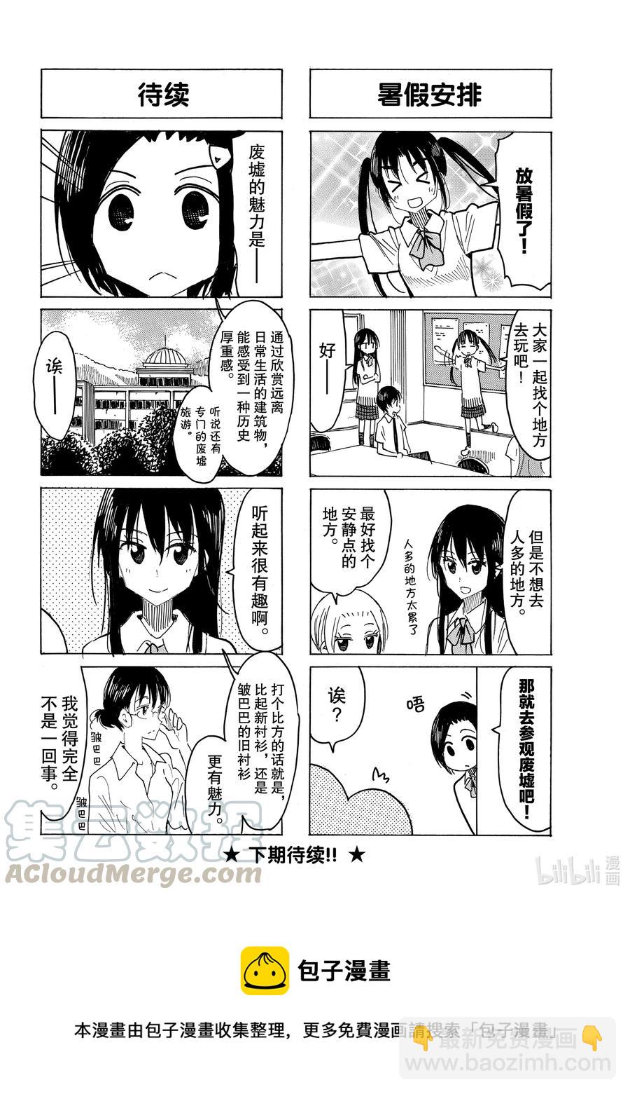 🍜樱才学园学生会 639 #624 第4页