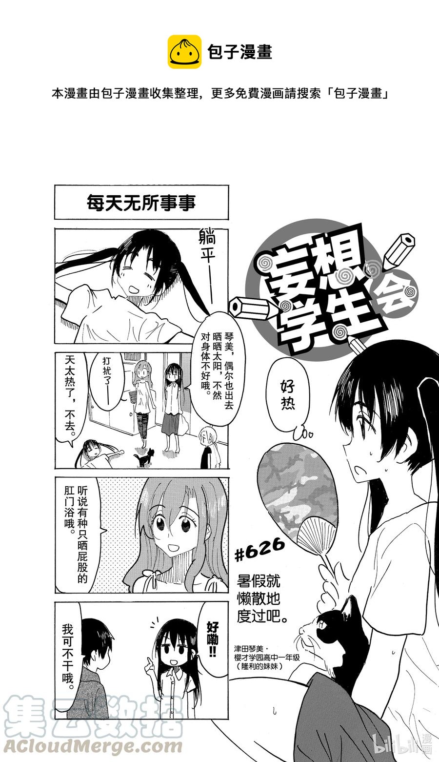 🍜樱才学园学生会 641 #626 第1页