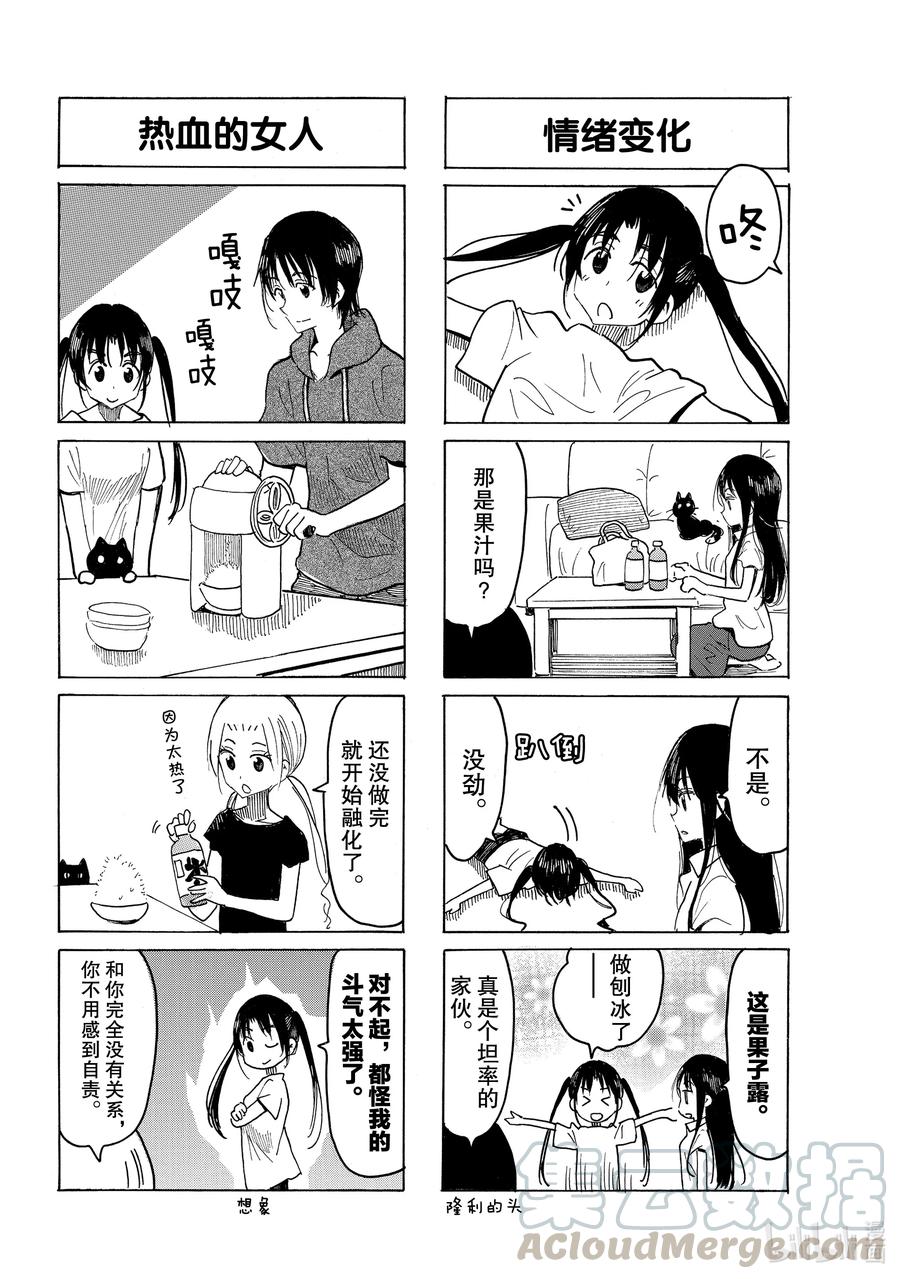🍜樱才学园学生会 641 #626 第2页