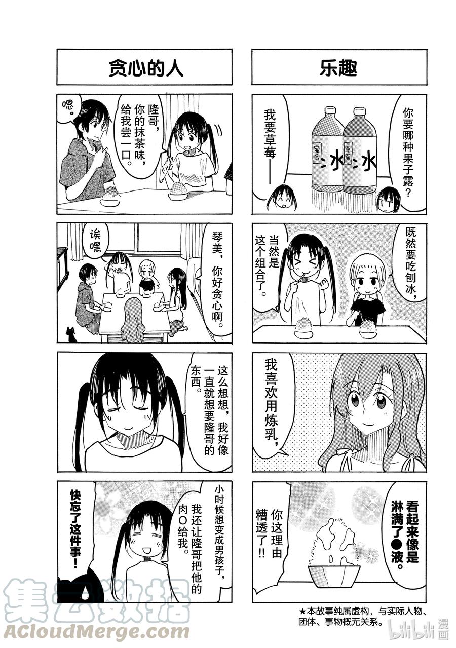 🍜樱才学园学生会 641 #626 第3页