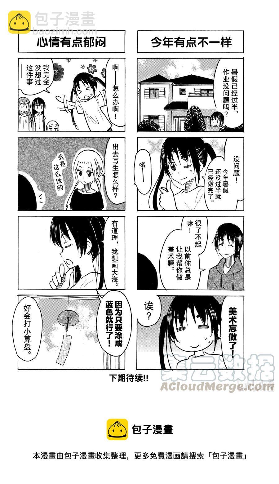 🍜樱才学园学生会 641 #626 第4页