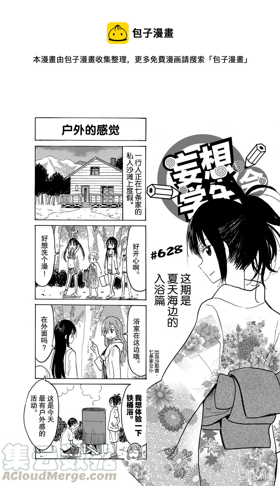 🍜樱才学园学生会 643 #628 第1页