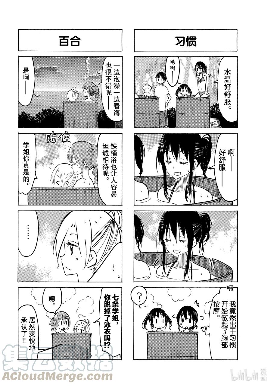 🍜樱才学园学生会 643 #628 第2页