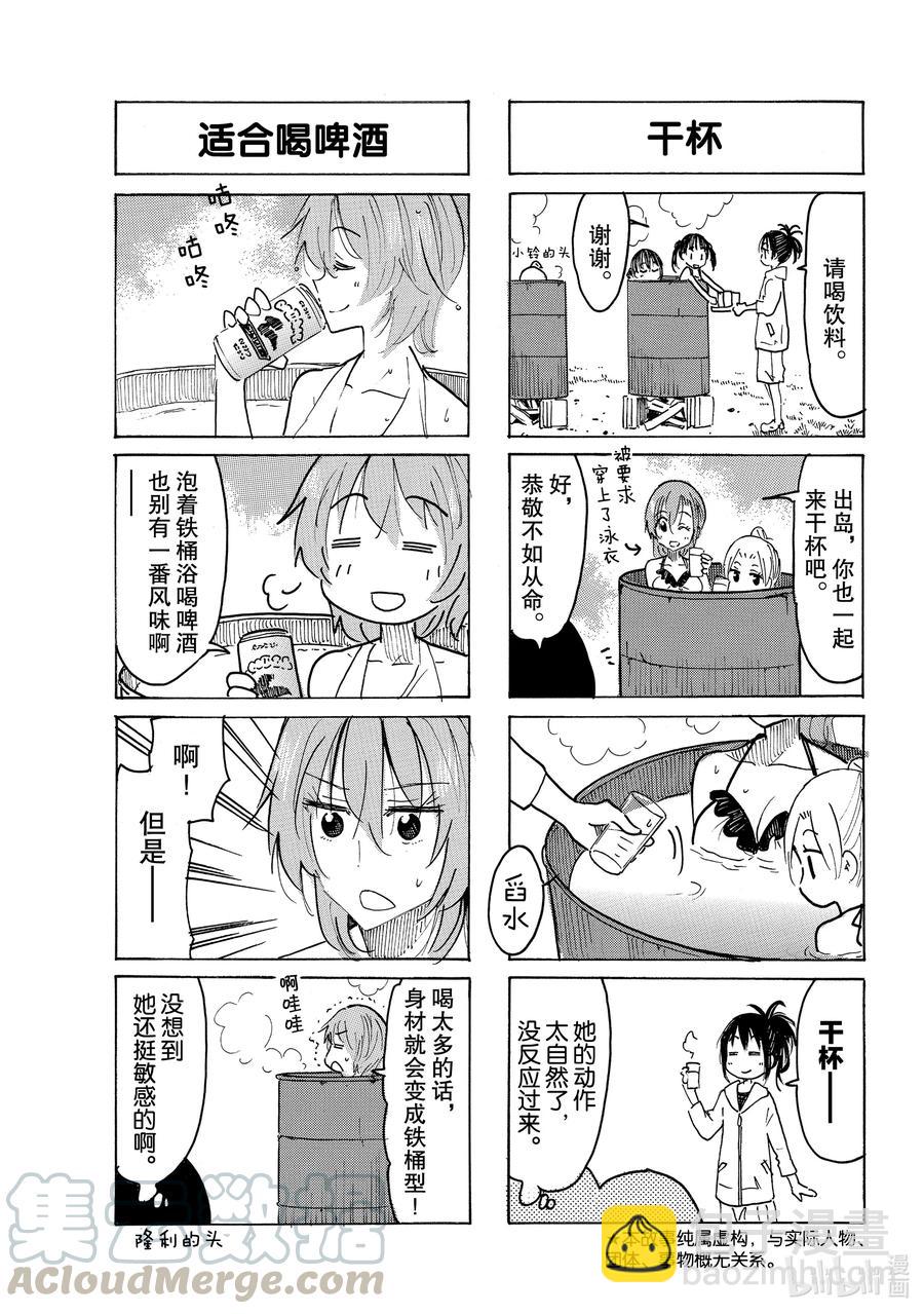 🍜樱才学园学生会 643 #628 第3页