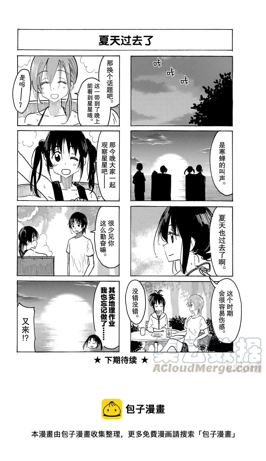 🍜樱才学园学生会 643 #628 第4页
