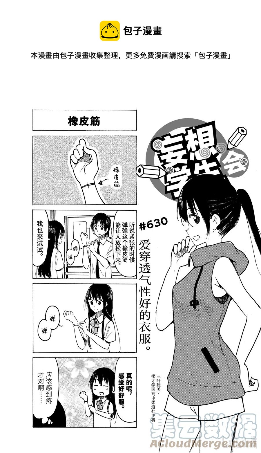 🍜樱才学园学生会 645 #630 第1页