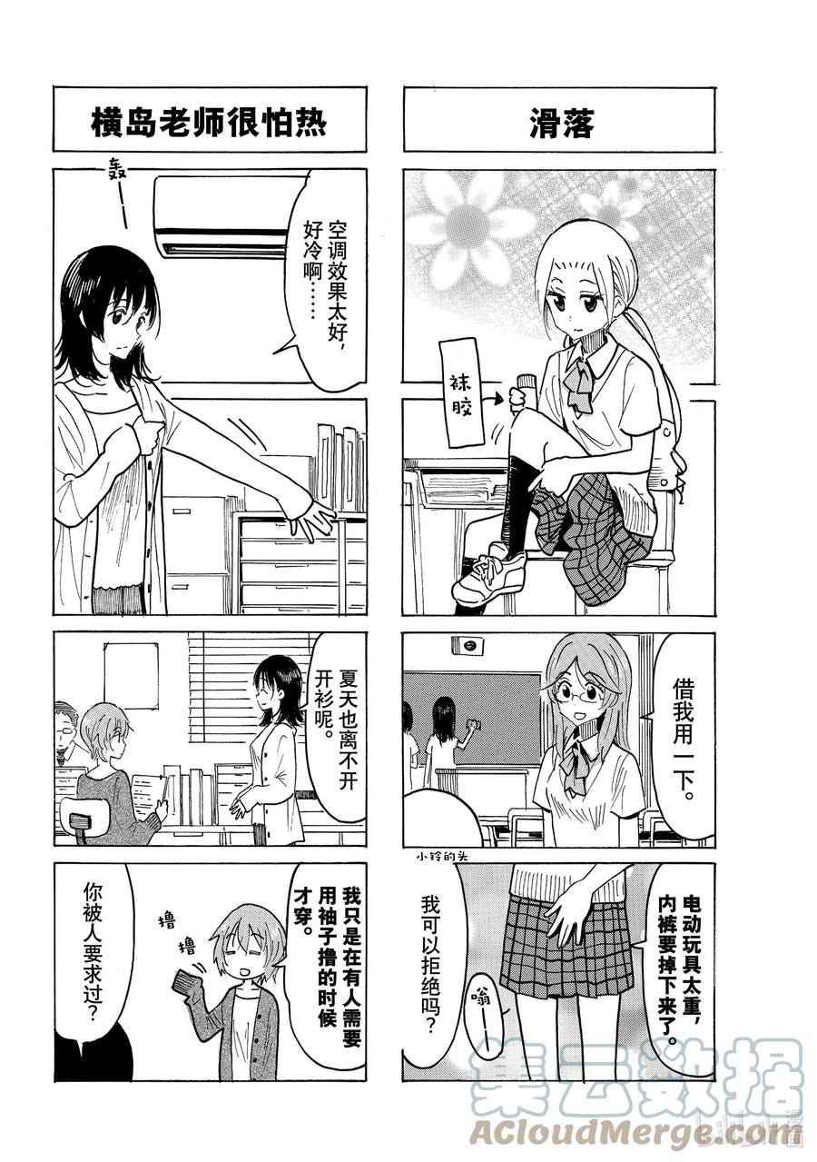 🍜樱才学园学生会 645 #630 第2页