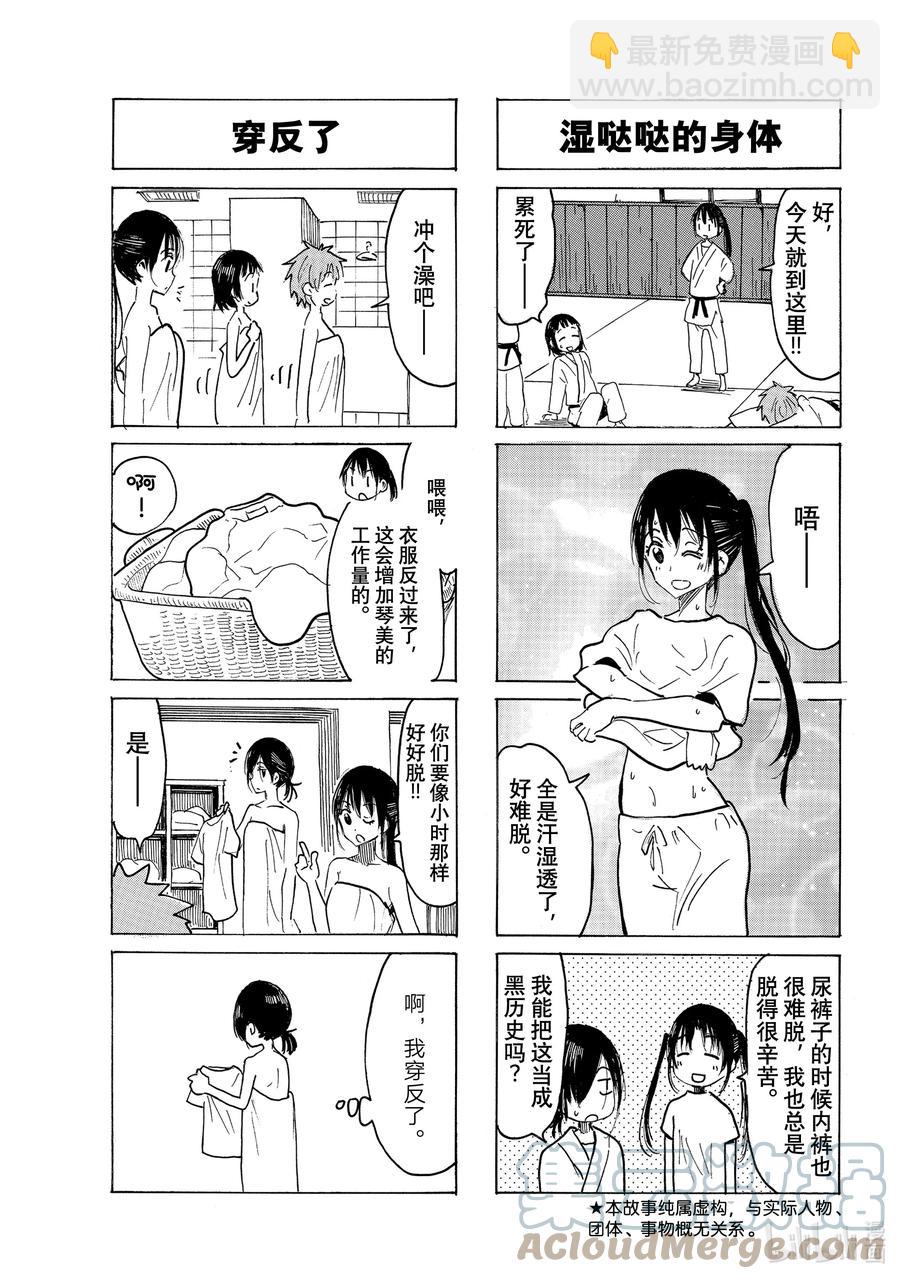 🍜樱才学园学生会 645 #630 第3页
