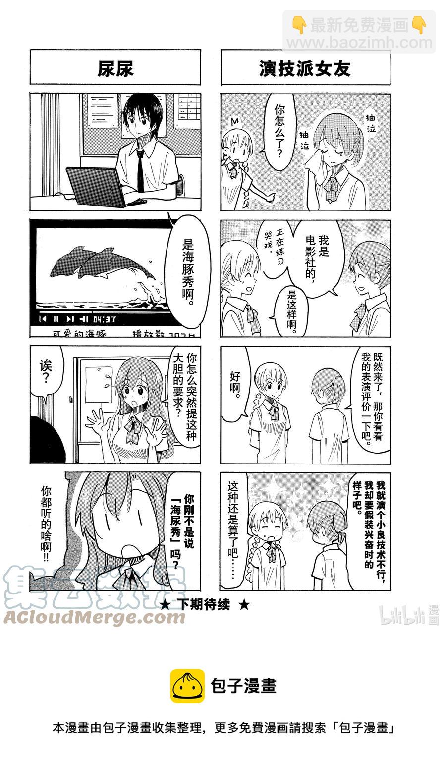 🍜樱才学园学生会 645 #630 第4页