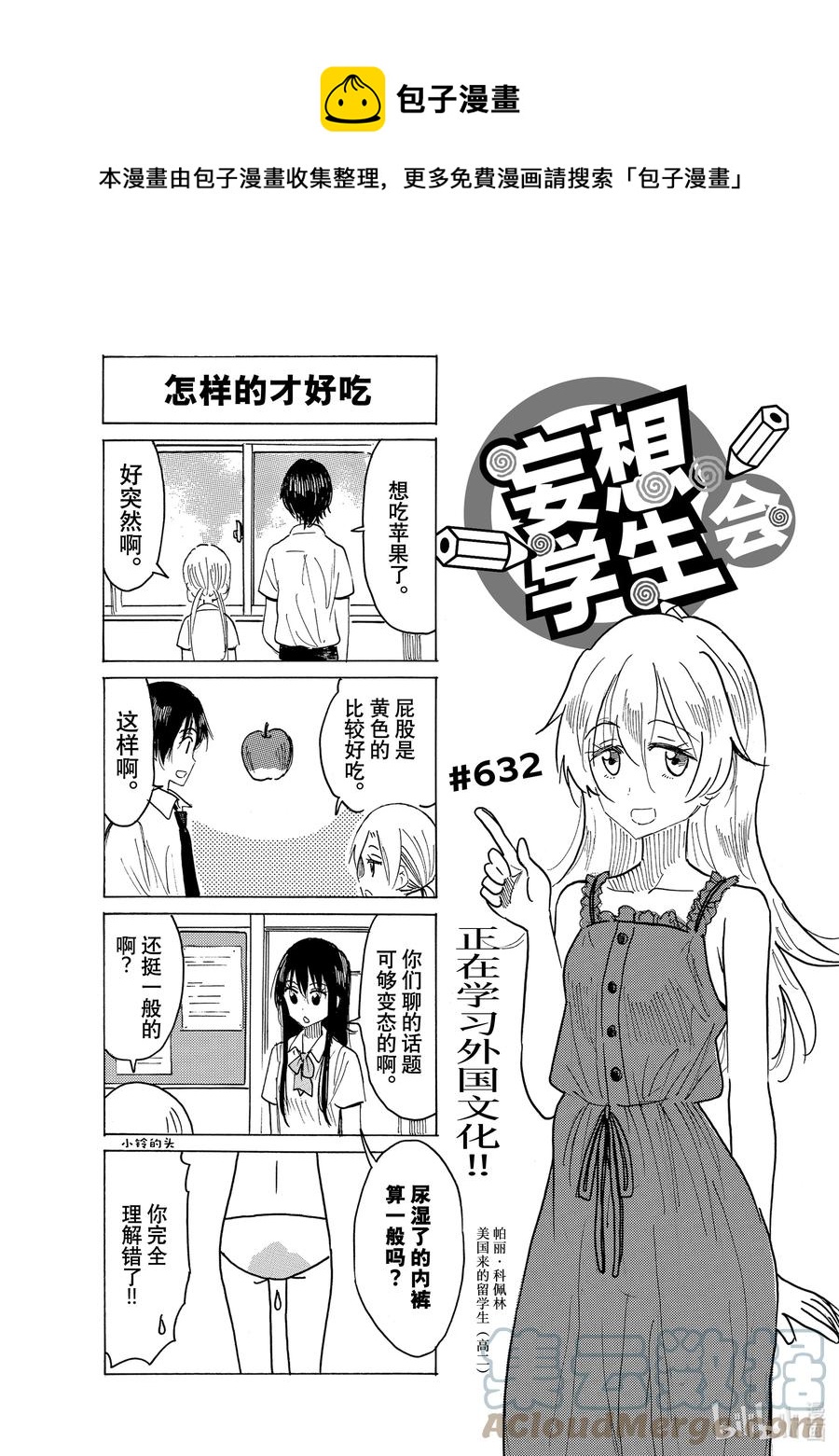 🍜樱才学园学生会 647 #632 第1页