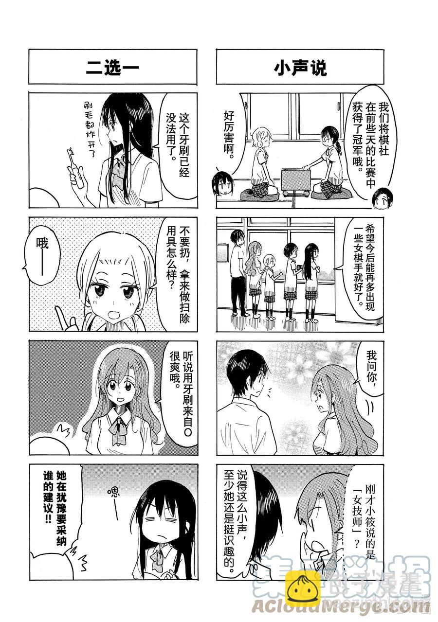 🍜樱才学园学生会 647 #632 第2页