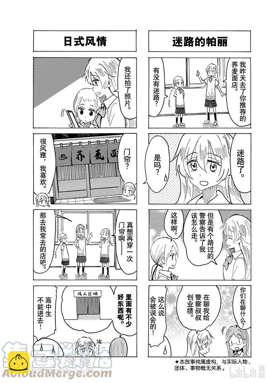 🍜樱才学园学生会 647 #632 第3页