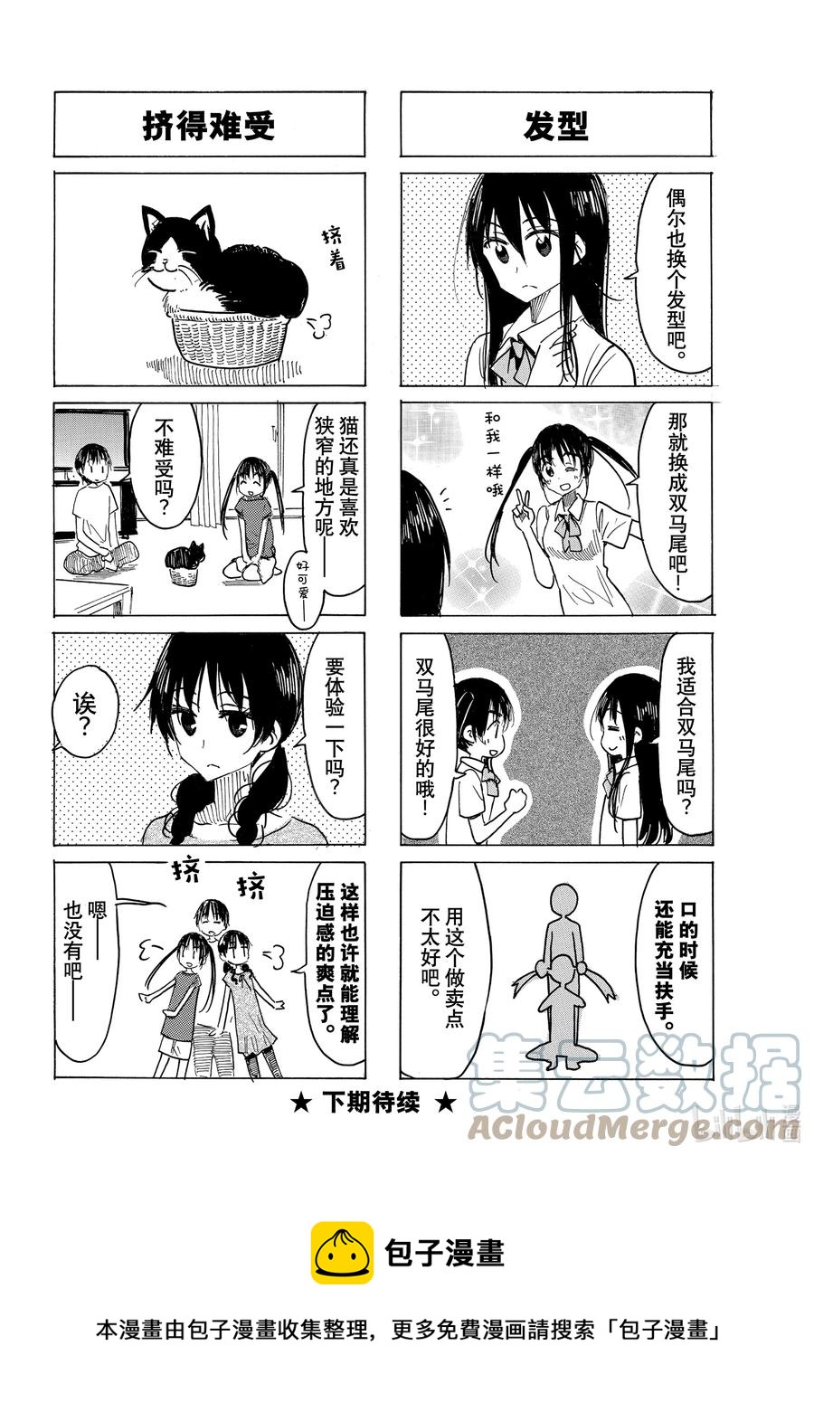 🍜樱才学园学生会 647 #632 第4页
