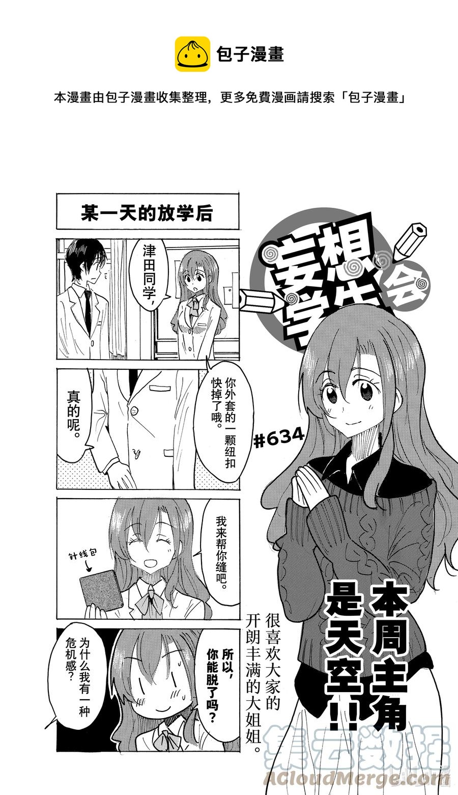 🍜樱才学园学生会 649 #634 第1页