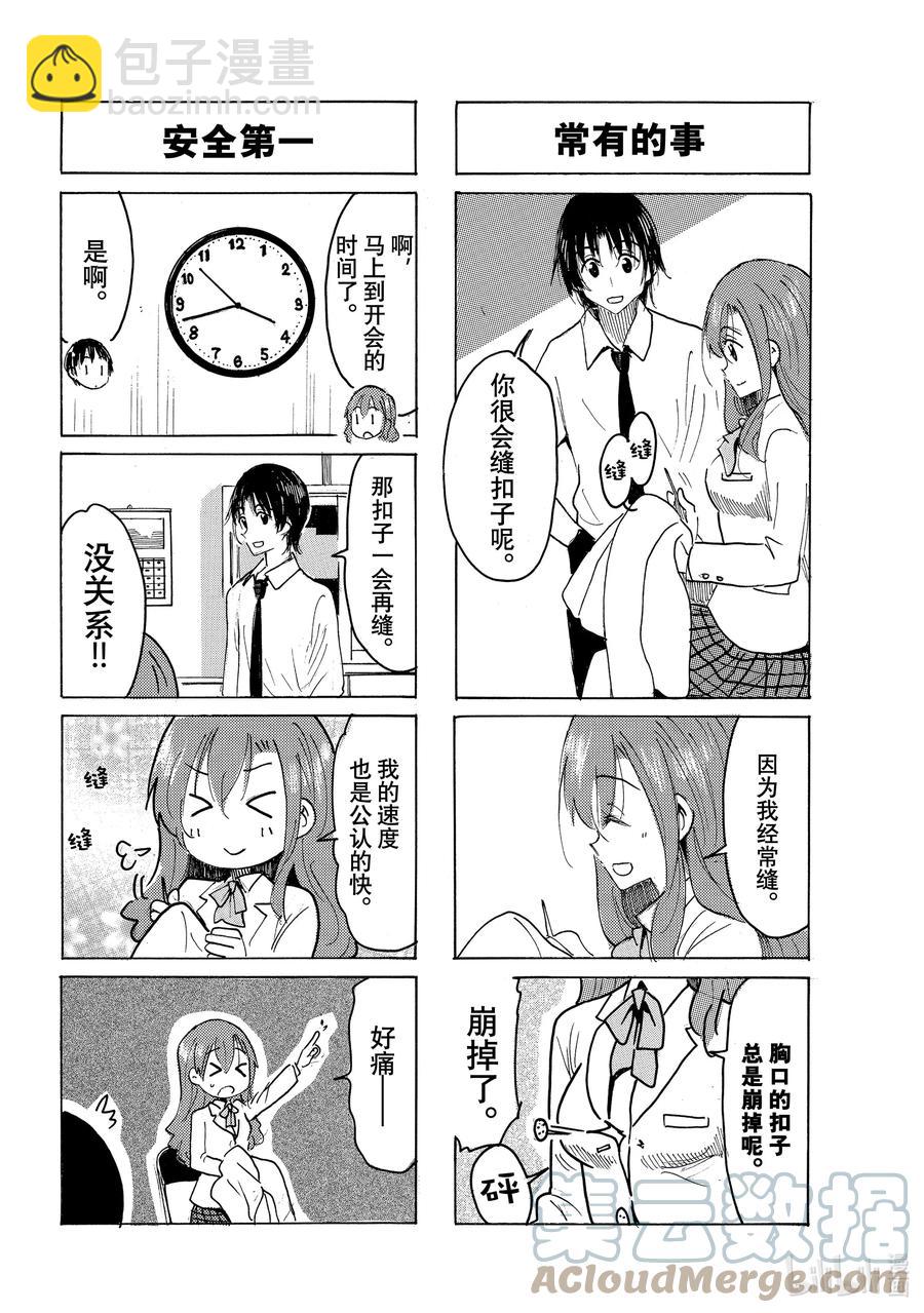🍜樱才学园学生会 649 #634 第2页