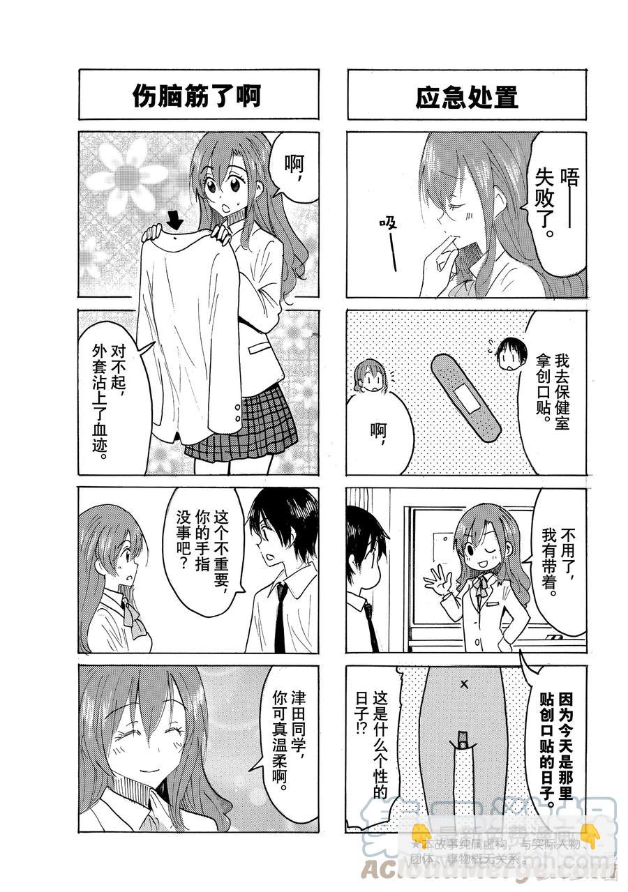 🍜樱才学园学生会 649 #634 第3页