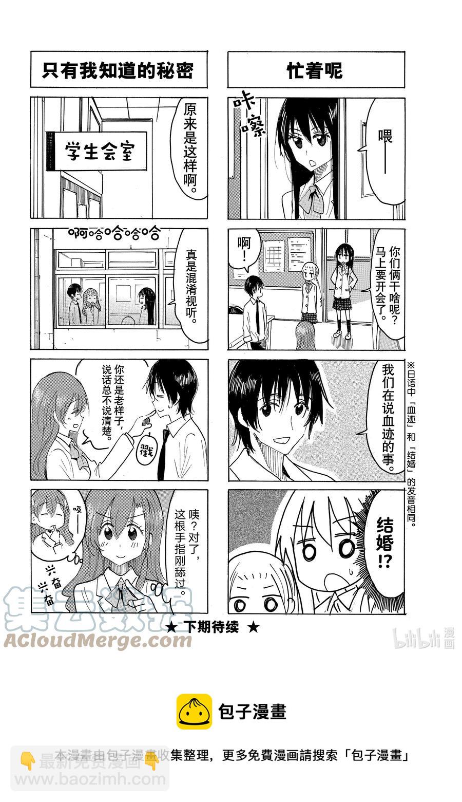 🍜樱才学园学生会 649 #634 第4页