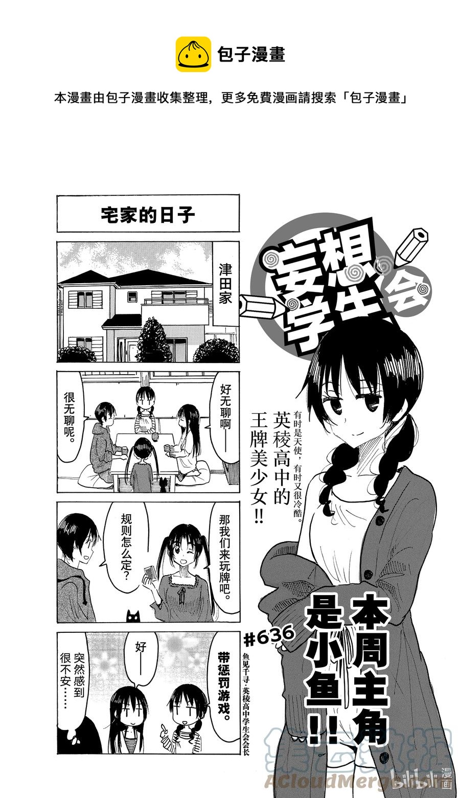 🍜樱才学园学生会 651 #636 第1页