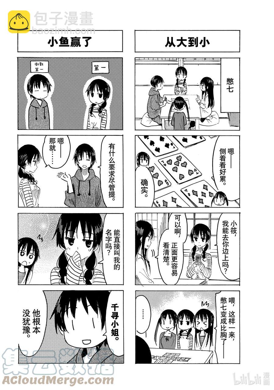 🍜樱才学园学生会 651 #636 第2页