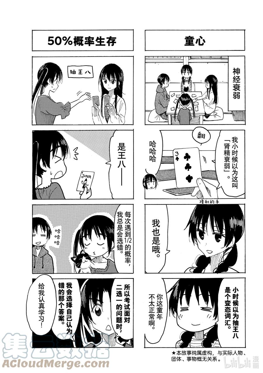 🍜樱才学园学生会 651 #636 第3页