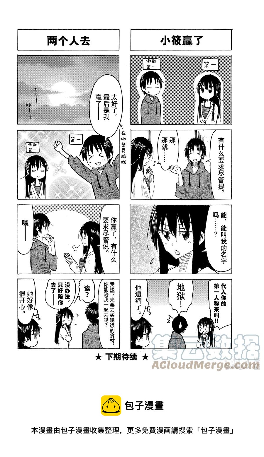 🍜樱才学园学生会 651 #636 第4页