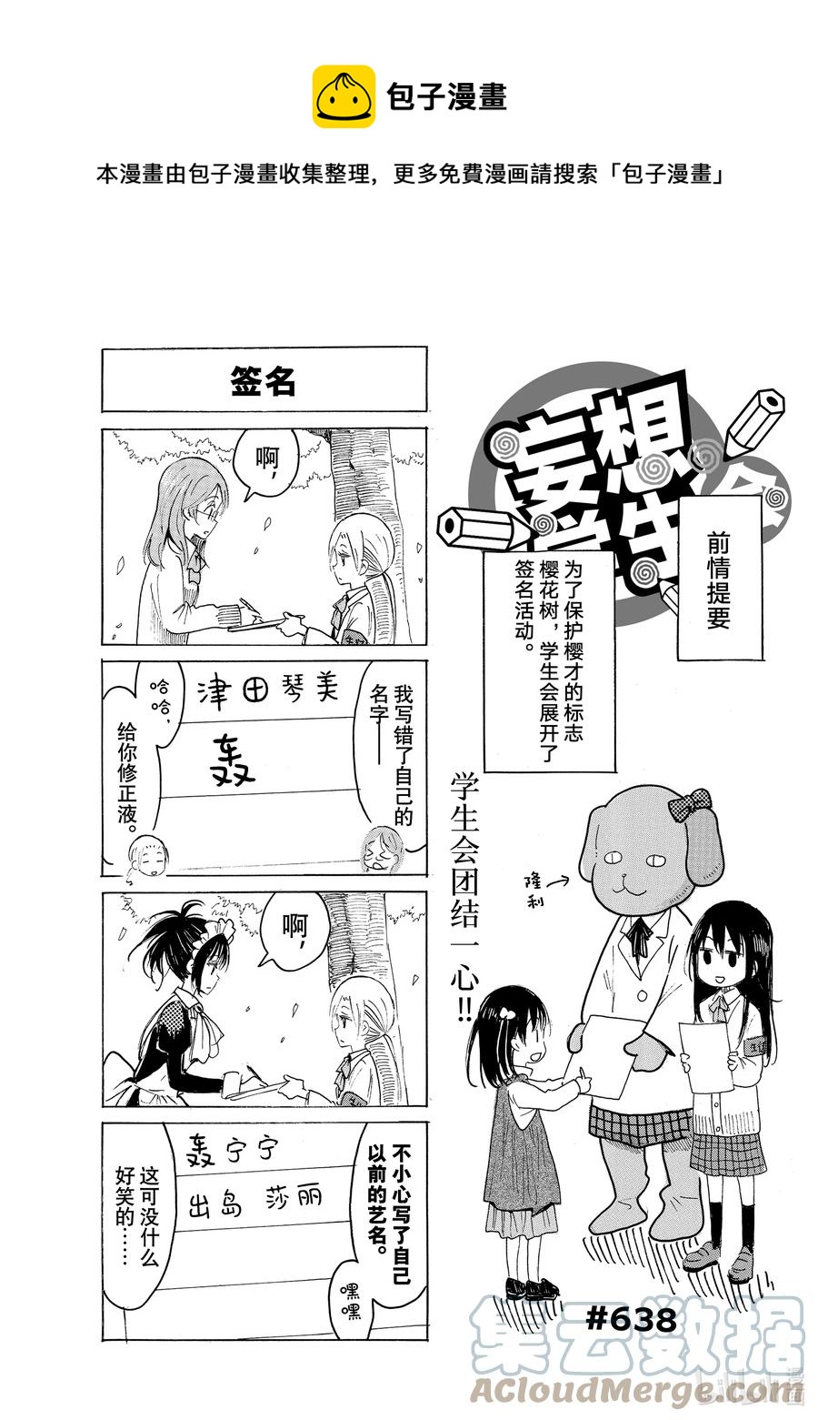 🍜樱才学园学生会 653 #638 第1页