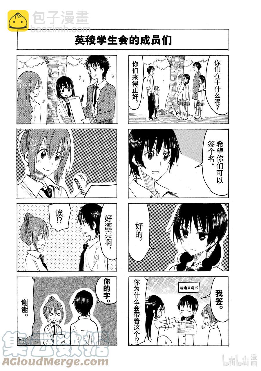 🍜樱才学园学生会 653 #638 第2页