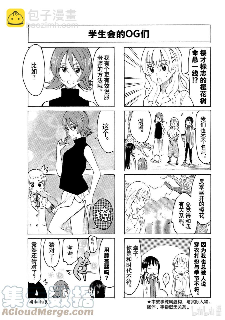 🍜樱才学园学生会 653 #638 第3页