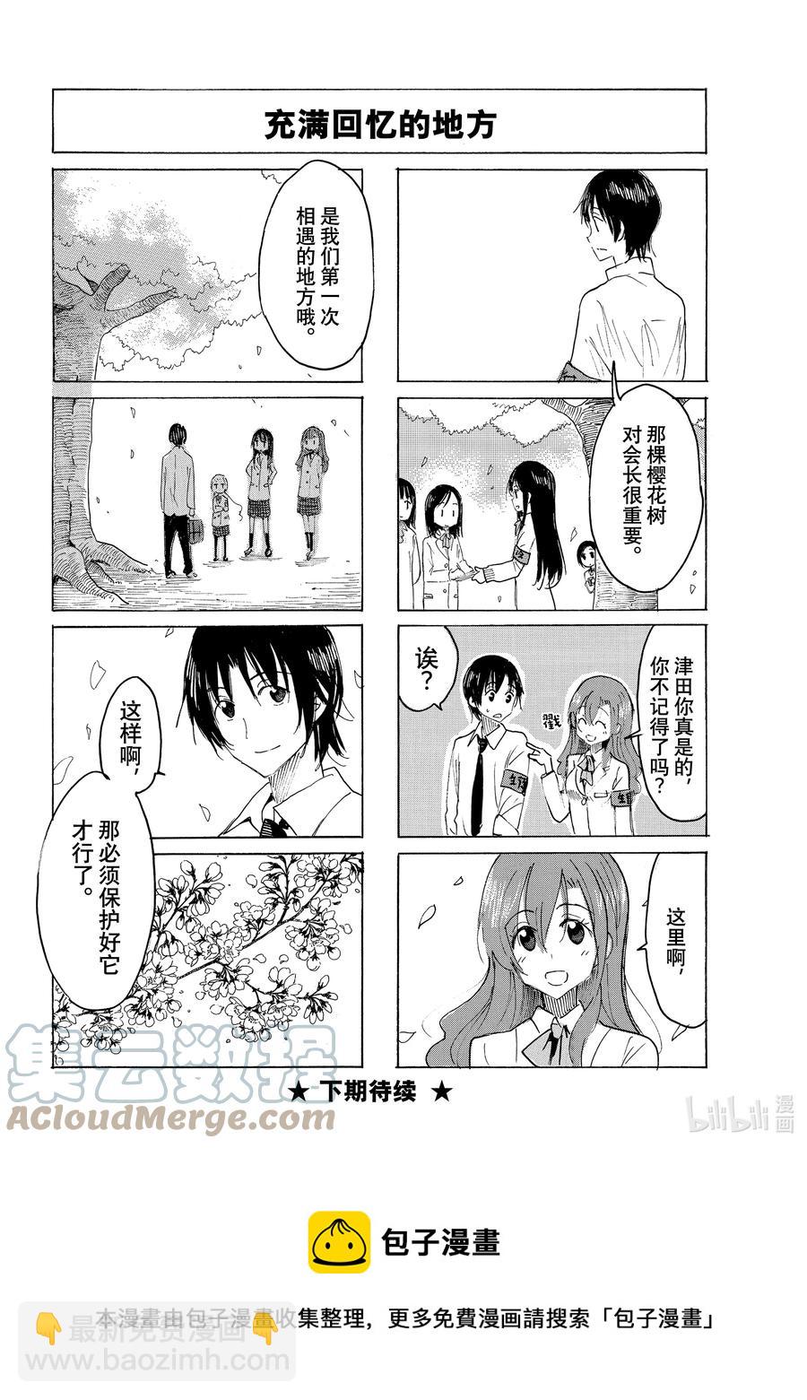 🍜樱才学园学生会 653 #638 第4页