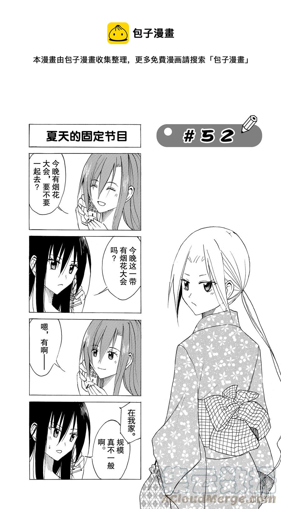 🍜樱才学园学生会 67 第1页
