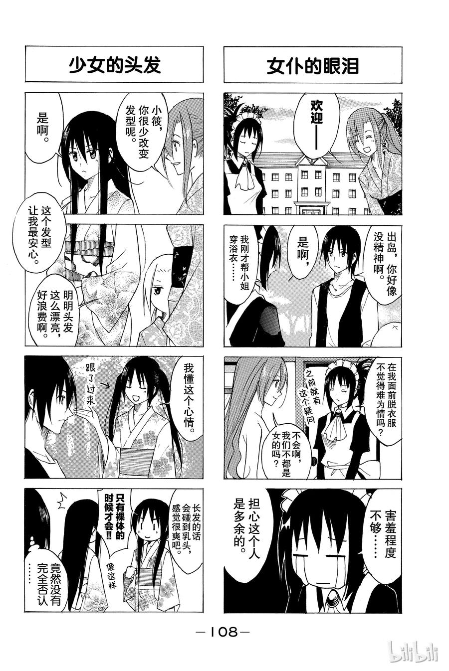 🍜樱才学园学生会 67 第2页
