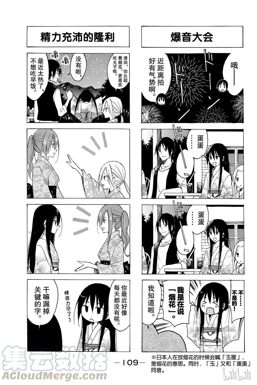 🍜樱才学园学生会 67 第3页
