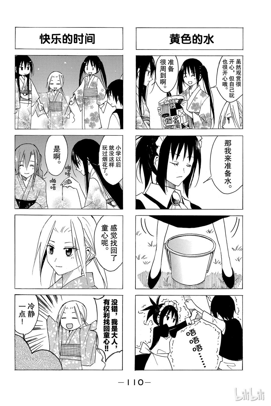 🍜樱才学园学生会 67 第4页