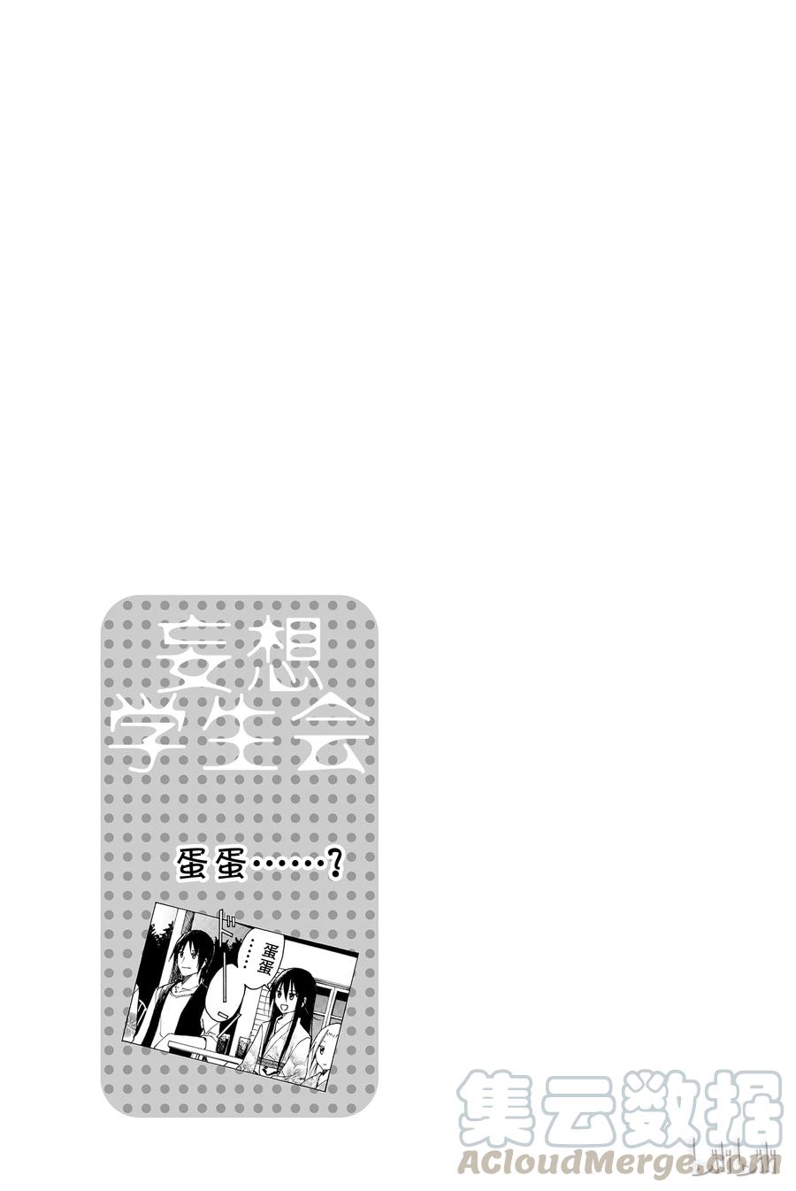 🍜樱才学园学生会 67 第5页