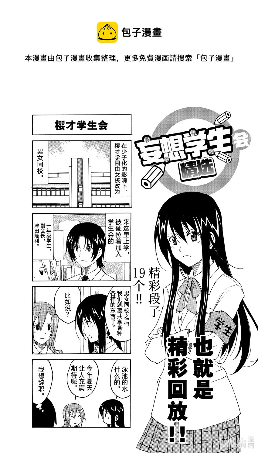 🍜樱才学园学生会 655 #640 第1页