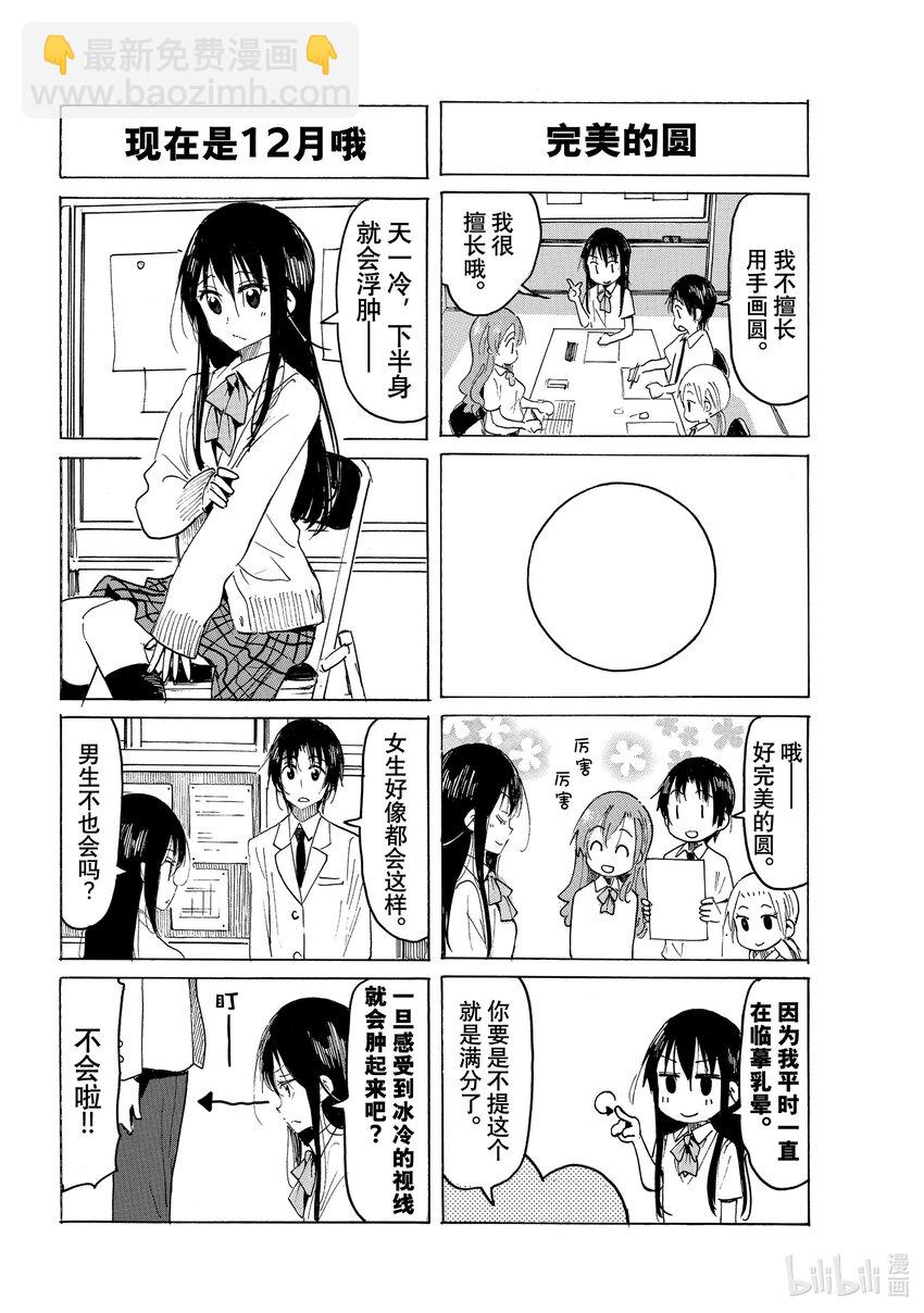 🍜樱才学园学生会 655 #640 第10页